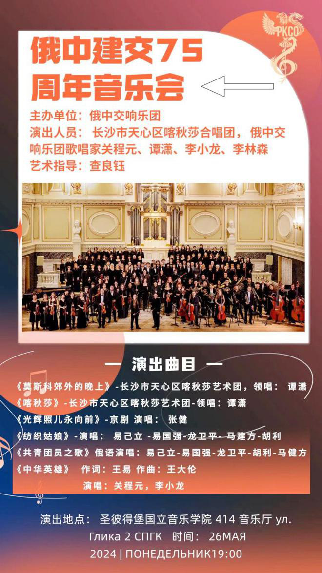 长沙市天心区喀秋莎艺术团参演庆祝中俄建交75周年音乐会纪实汇报