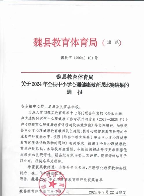 喜报！河北魏县​边马乡中学教师心理健康教育优质课获奖