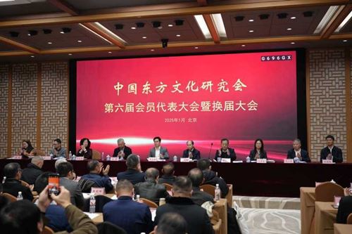 中国东方文化研究会召开第六届会员代表大会选举产生新一届领导班子