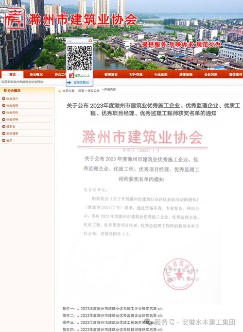 喜报|公司荣获2023年度滁州市建筑业优秀施工企业、优质工程等多项荣誉