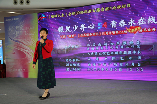 江苏南通“下岗领舞《志愿服务团队》15周年暨东方美第33期感恩盛典”举行(图2)