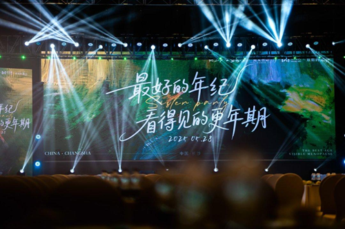 一场唤醒生命觉知的温暖对话，在长沙掀起更年期关怀新浪潮(图1)