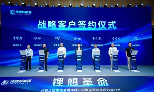 纯锂新能源全固态电池电动自行车换电试点项目在京启动(图4)